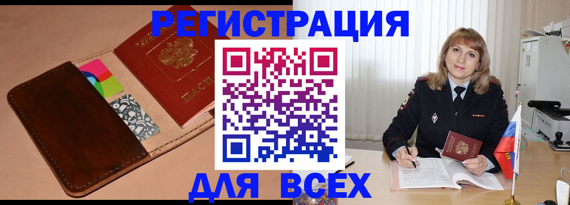 прописка 2025 в Бодайбо