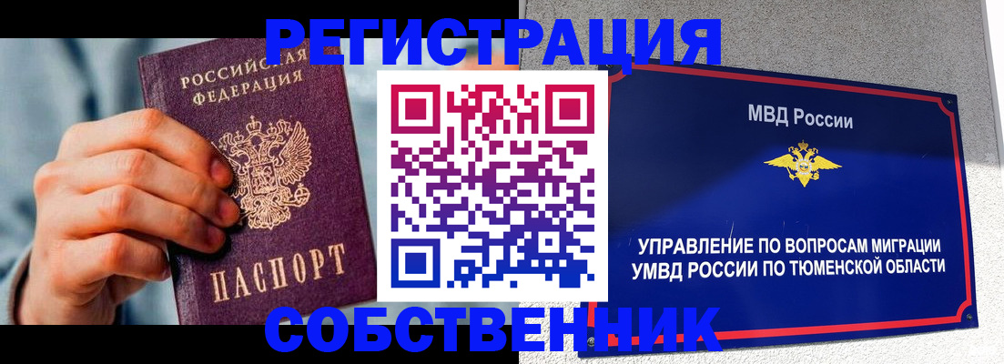 временная регистрация купить в Бодайбо