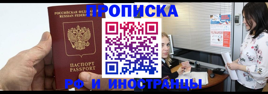 временная регистрация недорого в Бодайбо